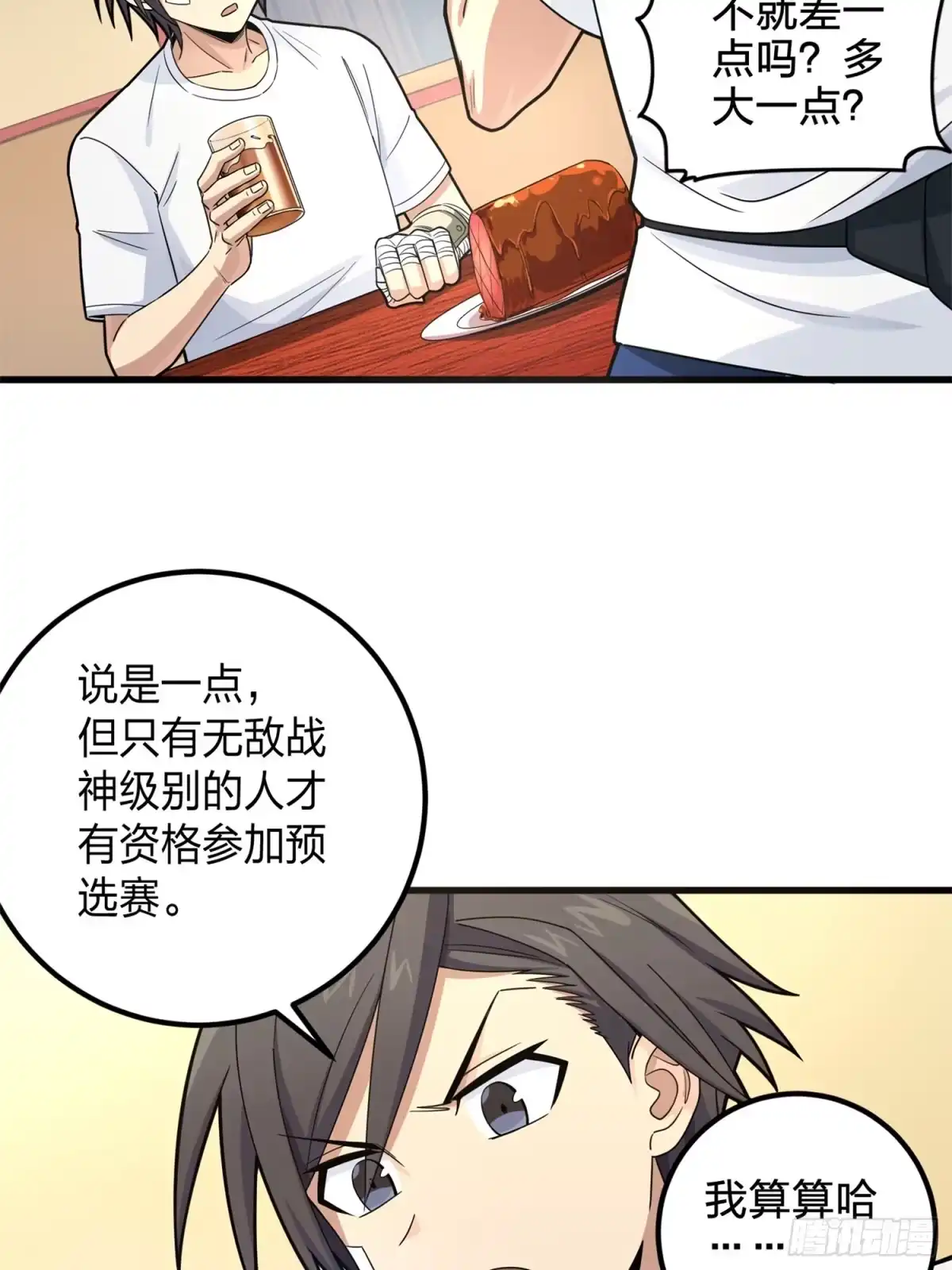 《和平精英：描边战神》96话.重新起航 第20页