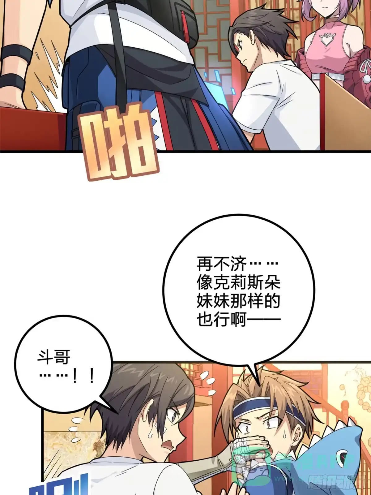《和平精英：描边战神》96话.重新起航 第36页