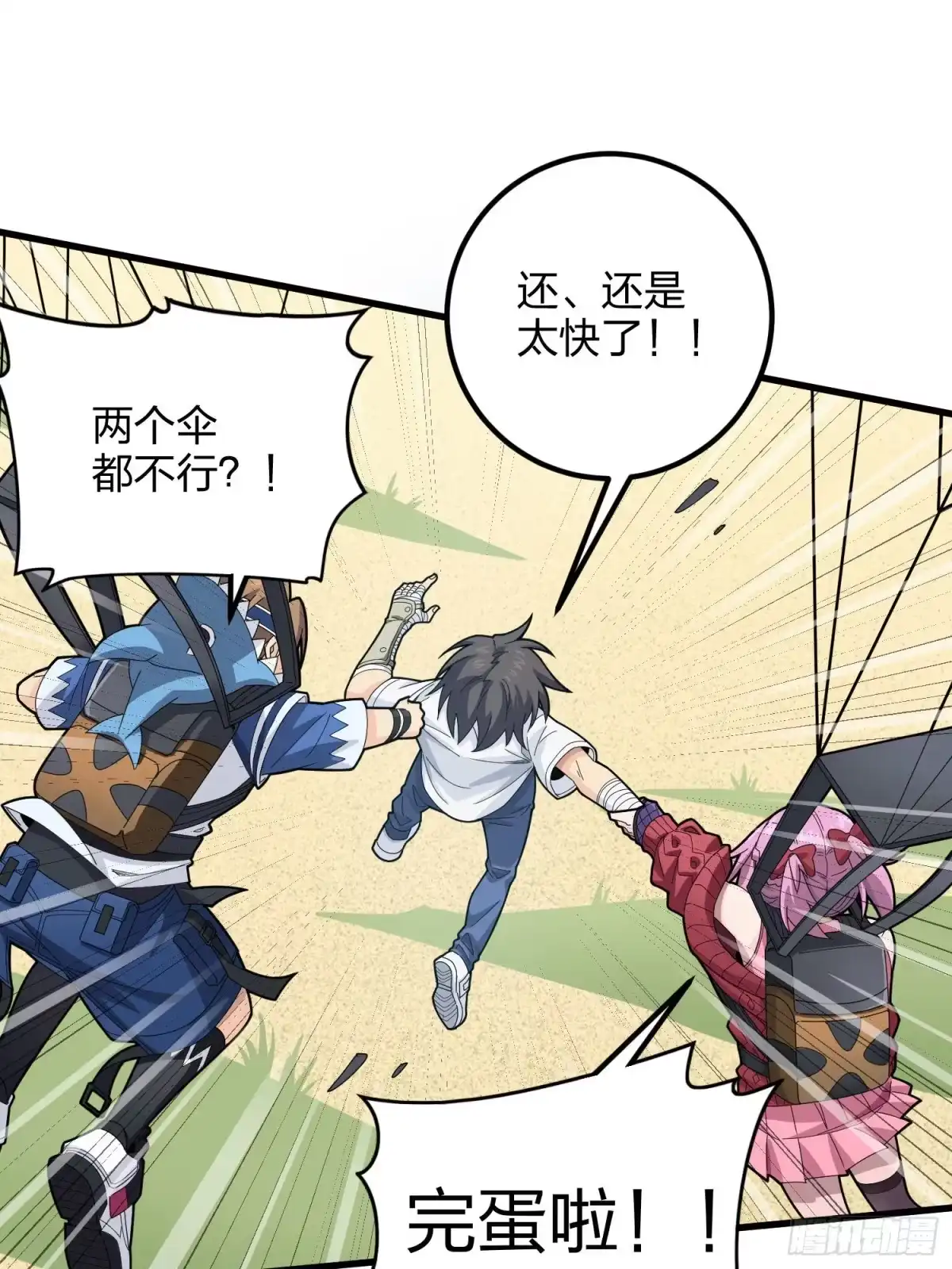 《和平精英：描边战神》97话.圈中圈（一） 第80页