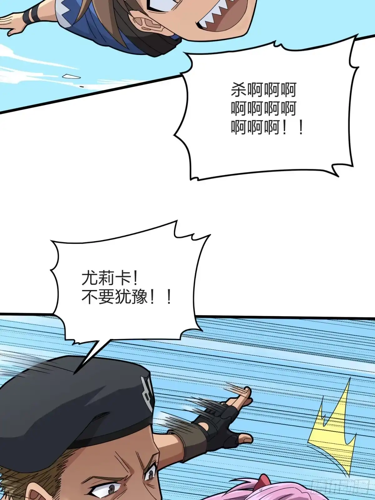 《和平精英：描边战神》97话.圈中圈（一） 第45页