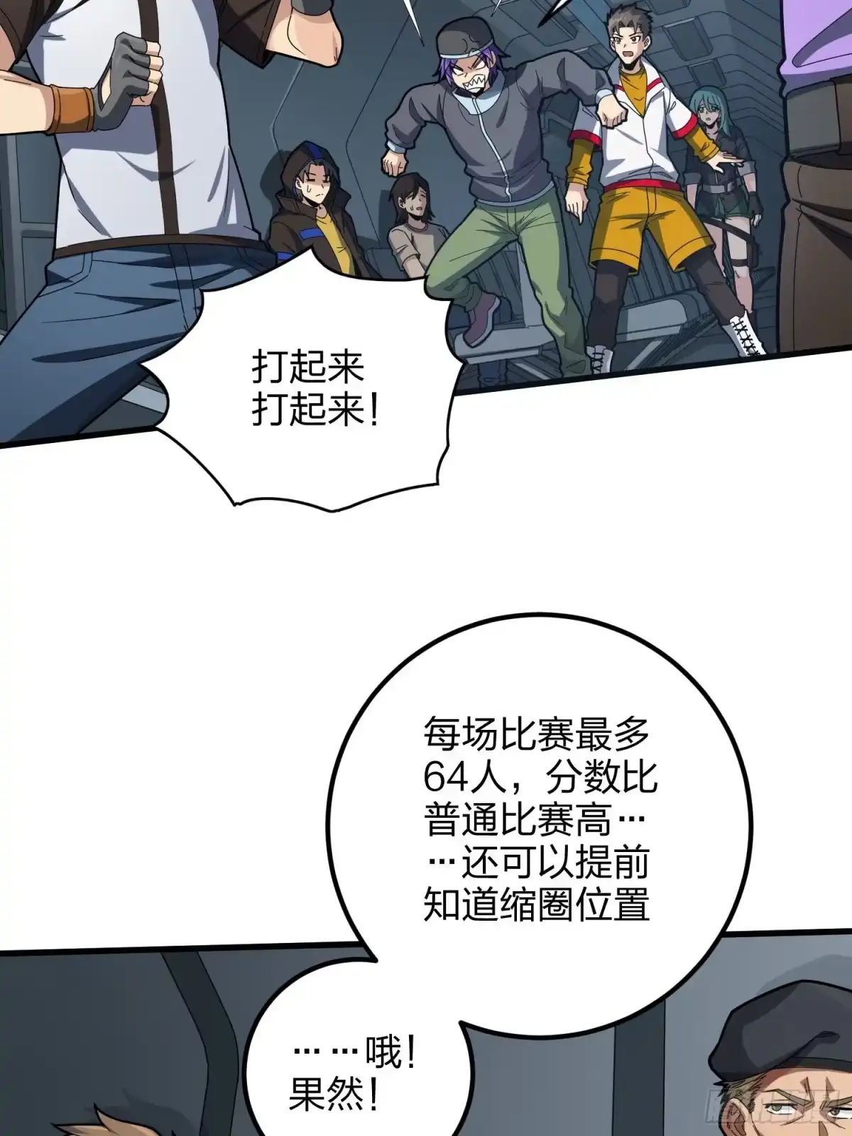 《和平精英：描边战神》97话.圈中圈（一） 第4页