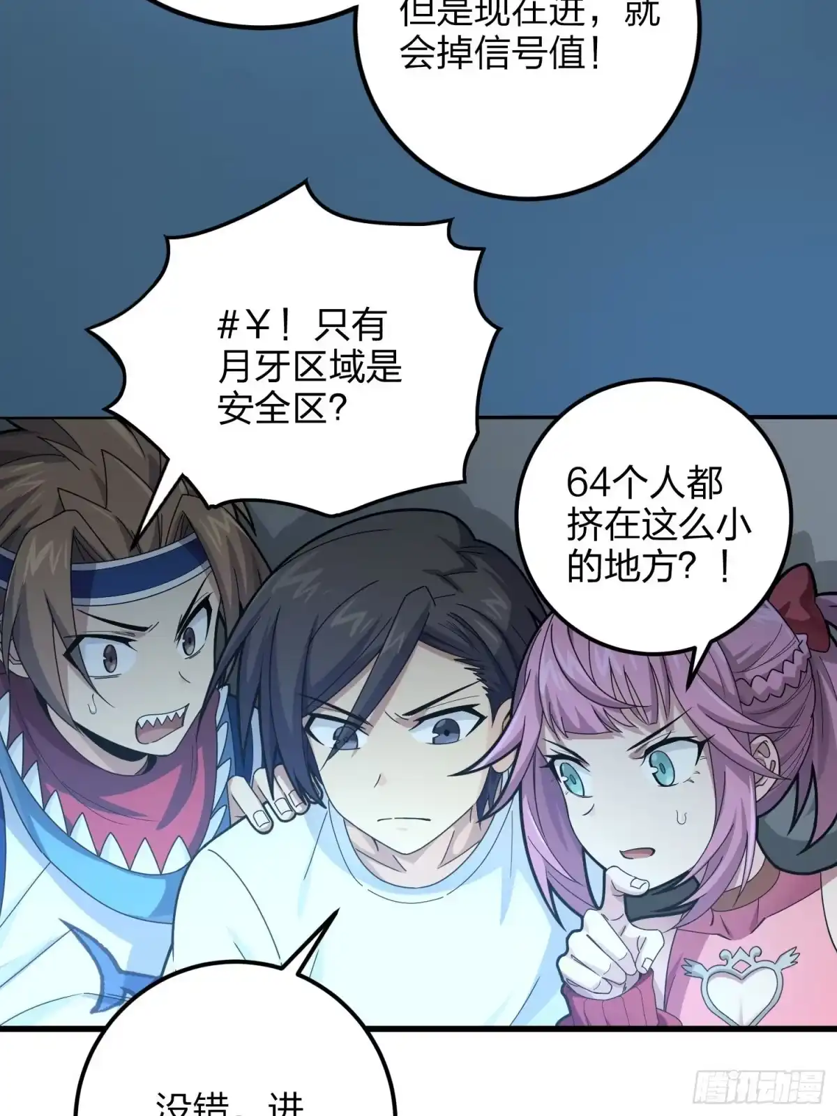 《和平精英：描边战神》97话.圈中圈（一） 第7页