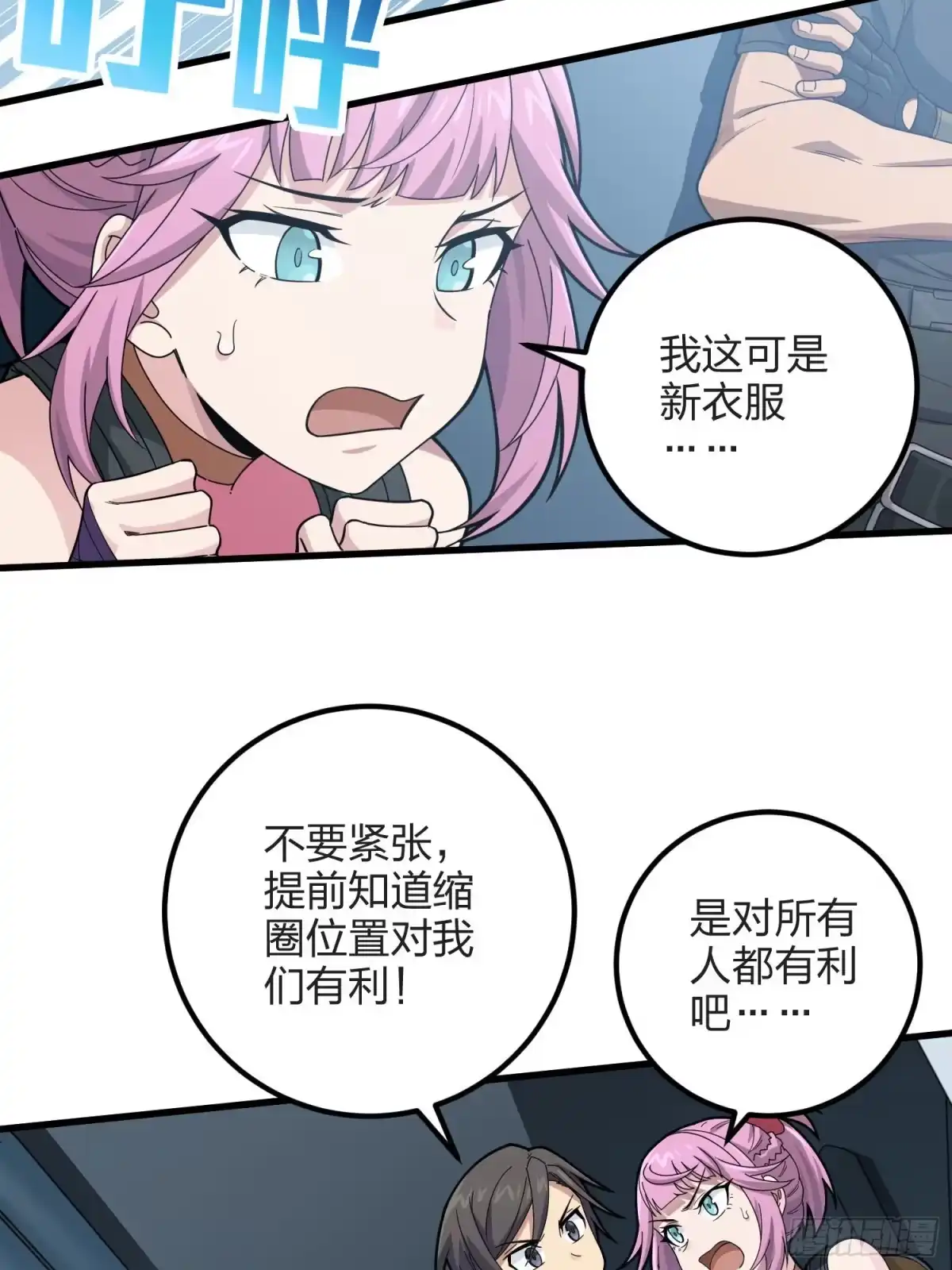《和平精英：描边战神》97话.圈中圈（一） 第19页