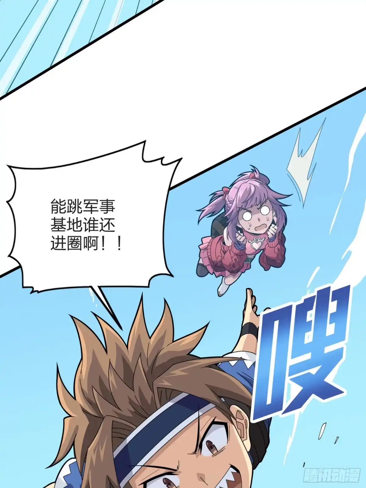 《和平精英：描边战神》97话.圈中圈（一） 第44页