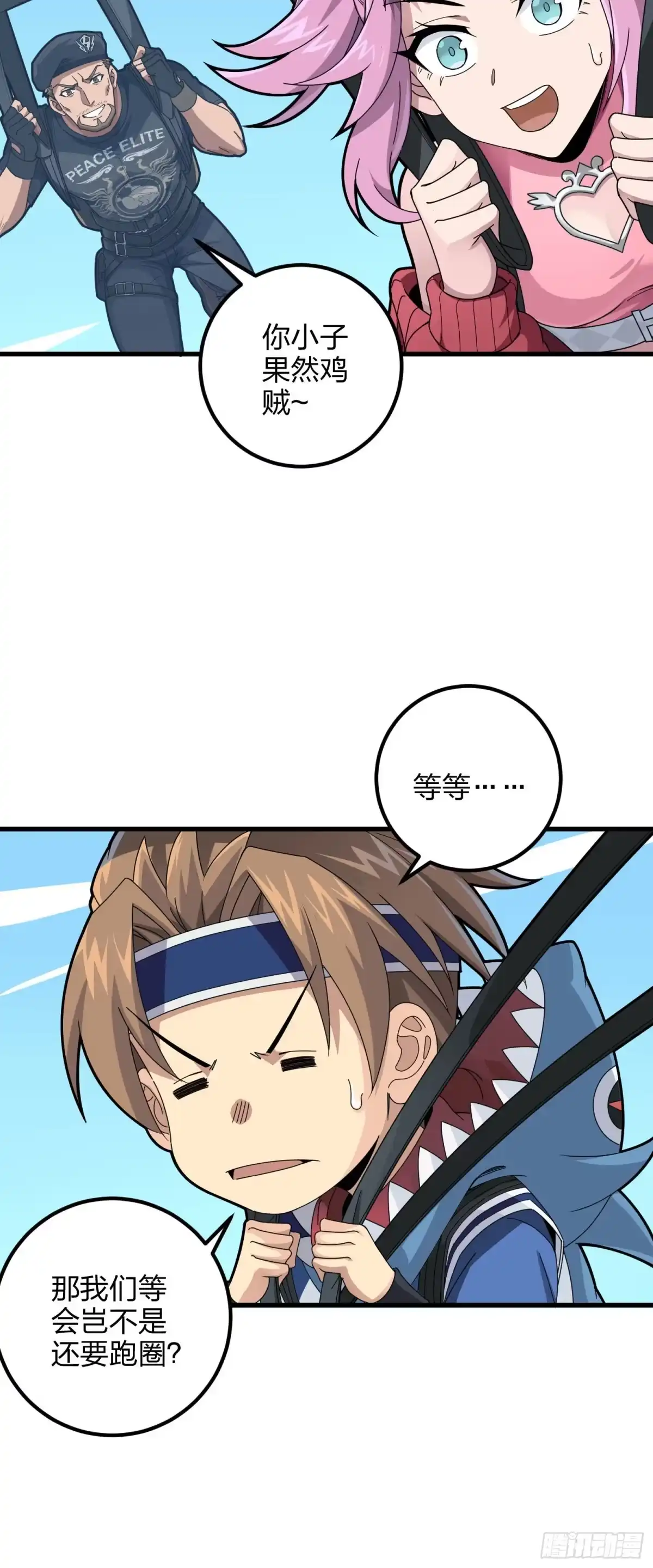 《和平精英：描边战神》97话.圈中圈（一） 第63页