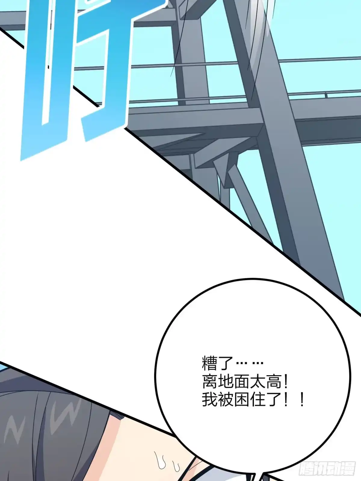 《和平精英：描边战神》97话.圈中圈（一） 第72页