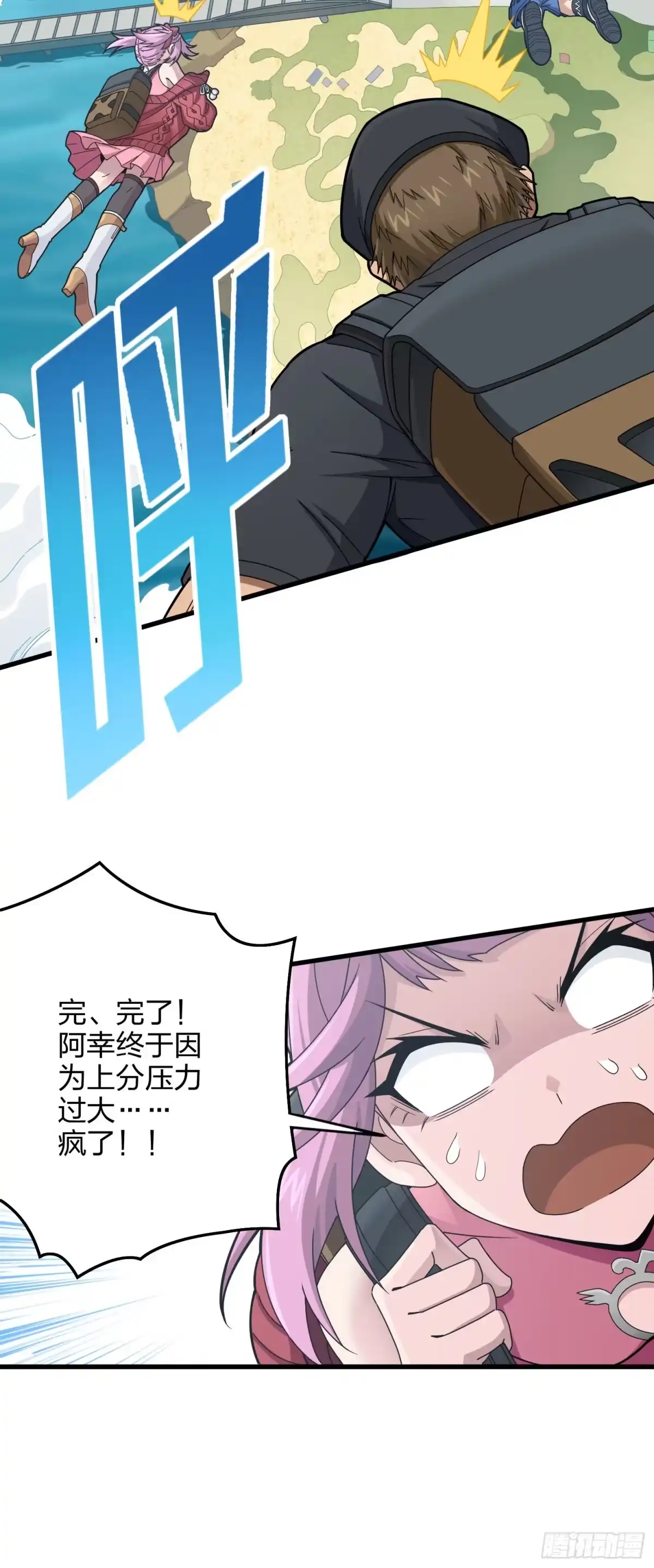 《和平精英：描边战神》97话.圈中圈（一） 第39页