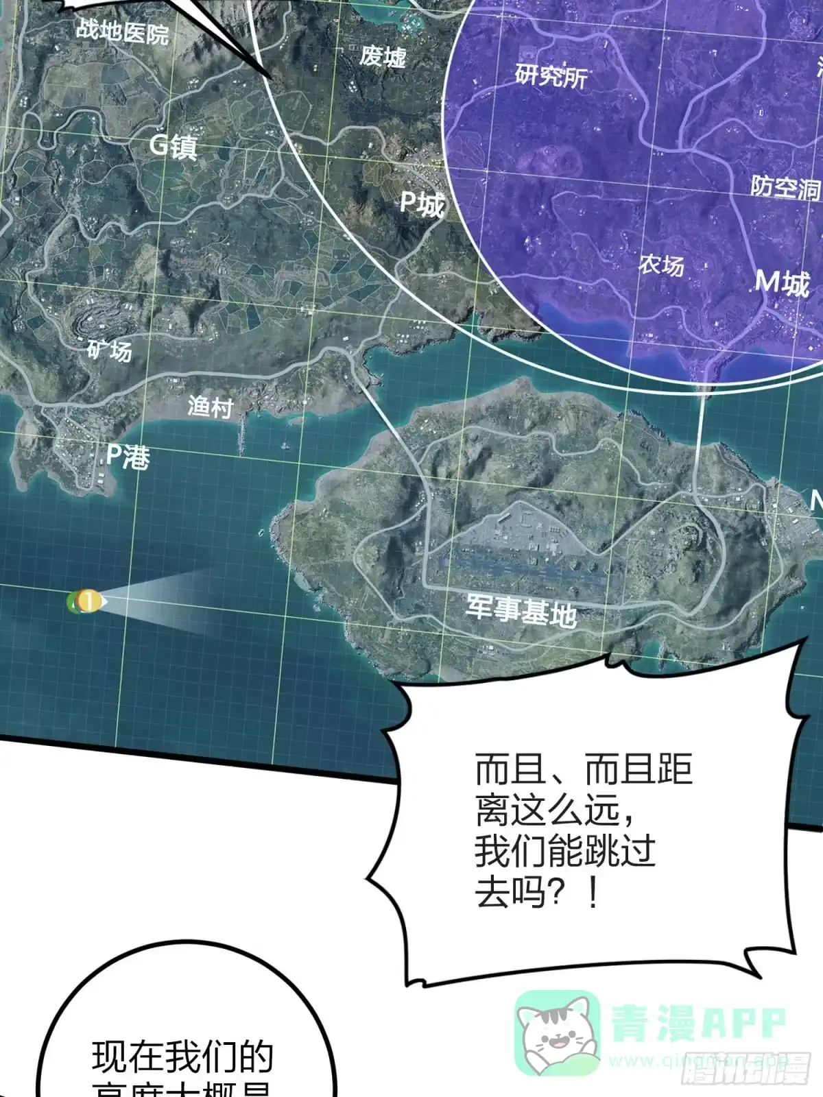 《和平精英：描边战神》97话.圈中圈（一） 第41页