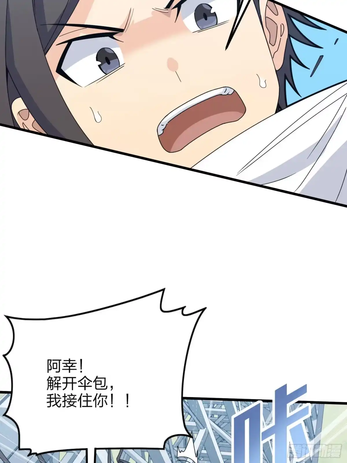 《和平精英：描边战神》97话.圈中圈（一） 第73页