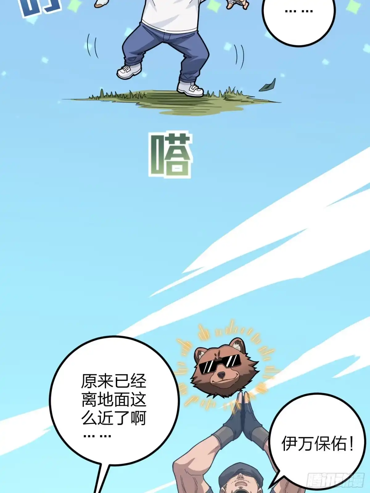 《和平精英：描边战神》97话.圈中圈（一） 第87页