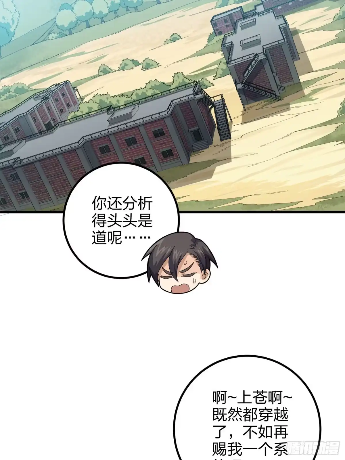 《和平精英：描边战神》97话.圈中圈（一） 第59页