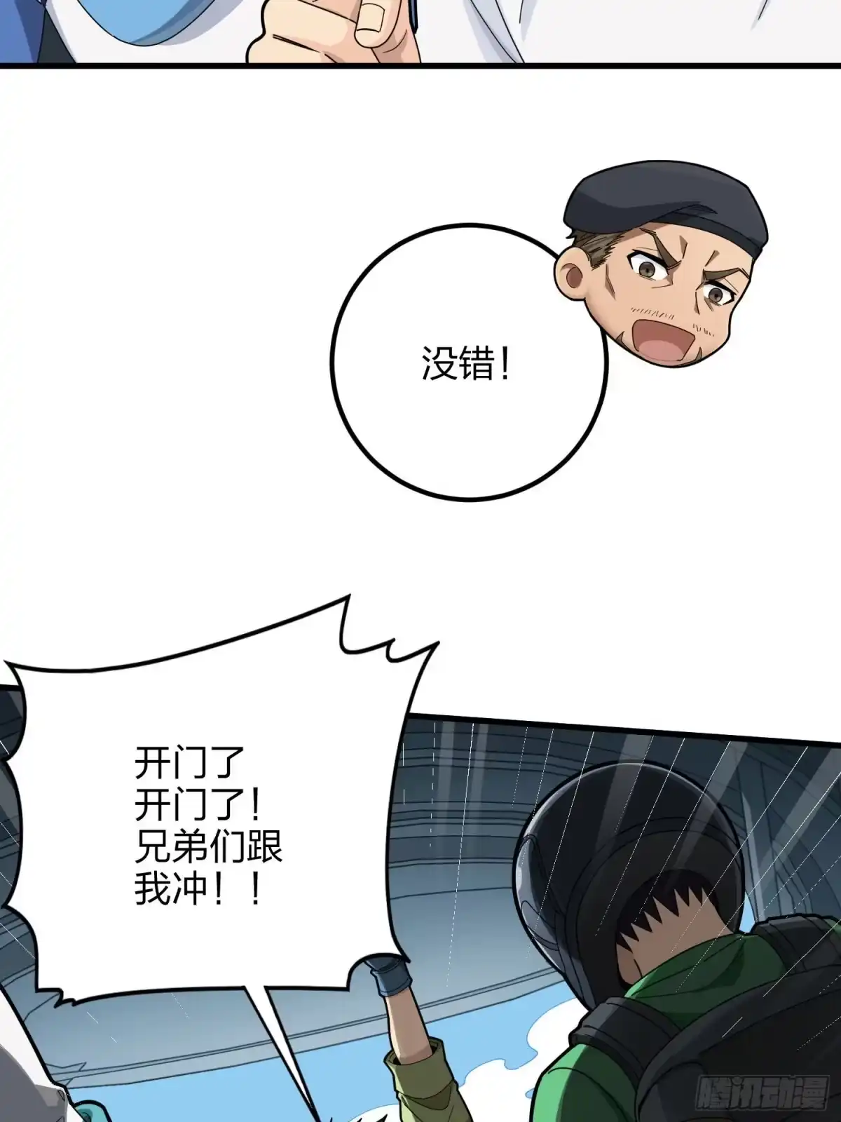 《和平精英：描边战神》97话.圈中圈（一） 第13页