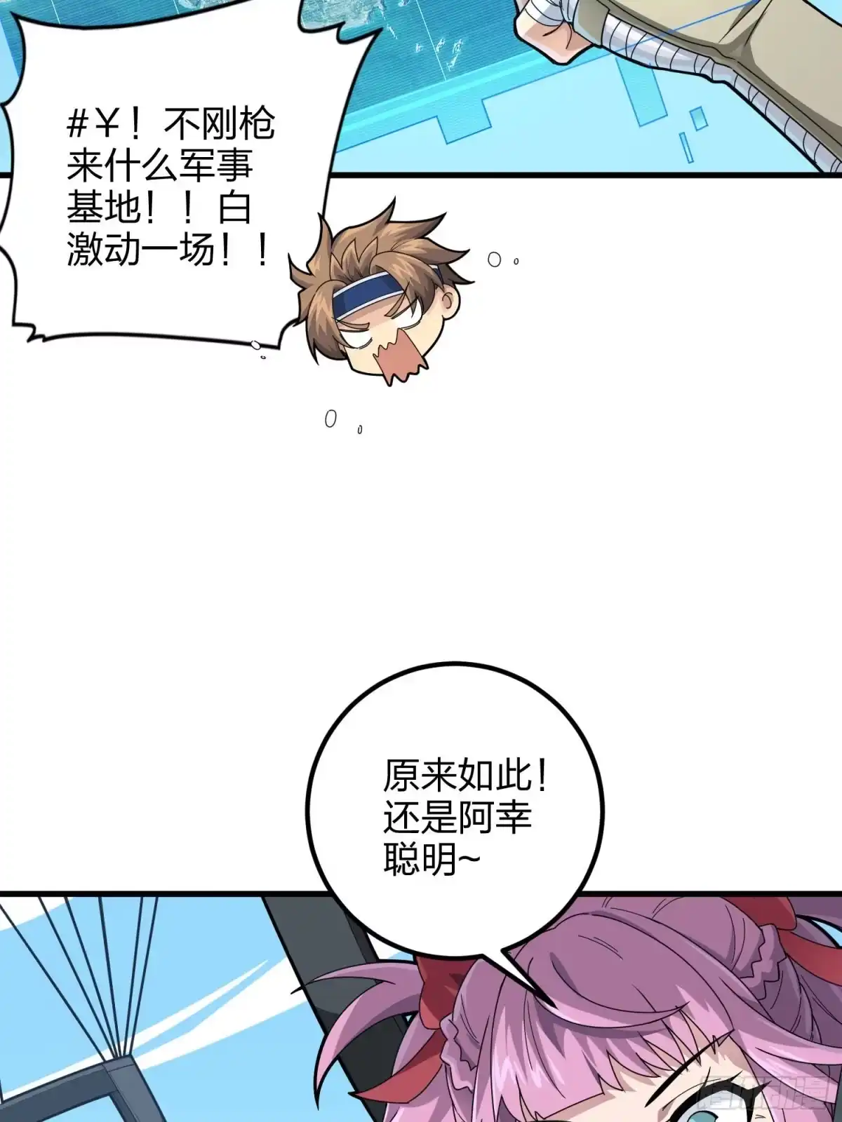 《和平精英：描边战神》97话.圈中圈（一） 第62页