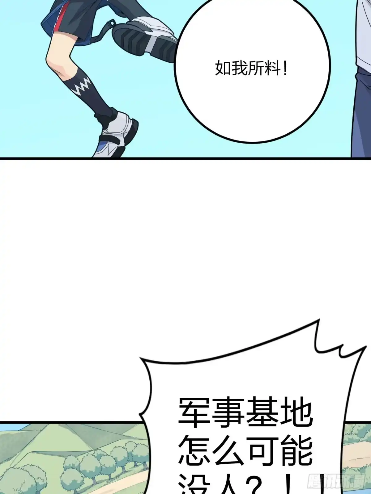 《和平精英：描边战神》97话.圈中圈（一） 第55页
