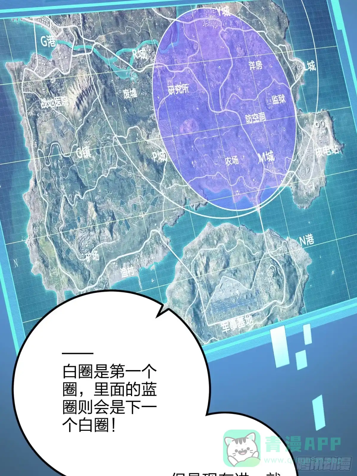 《和平精英：描边战神》97话.圈中圈（一） 第6页