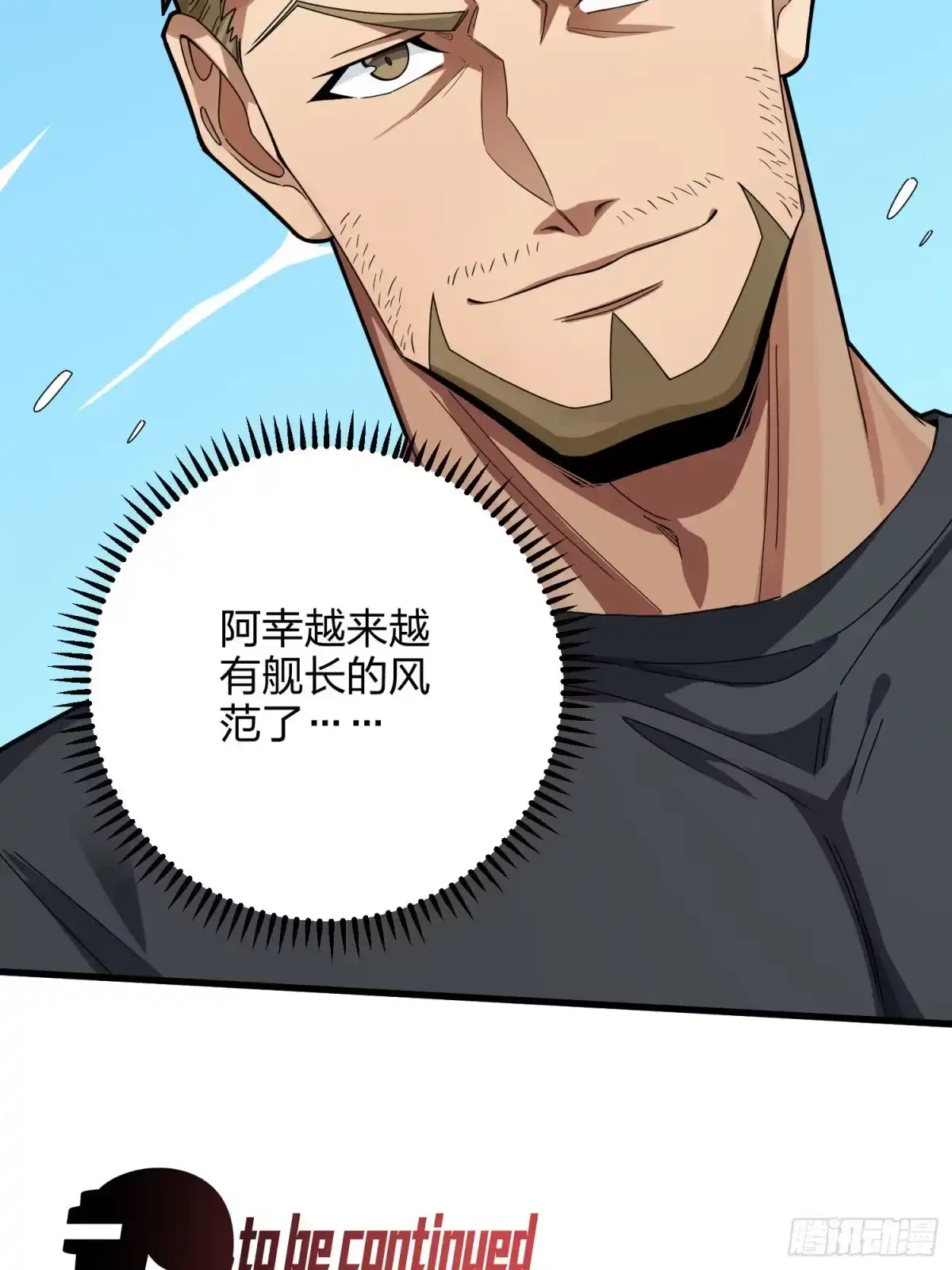 《和平精英：描边战神》97话.圈中圈（一） 第93页