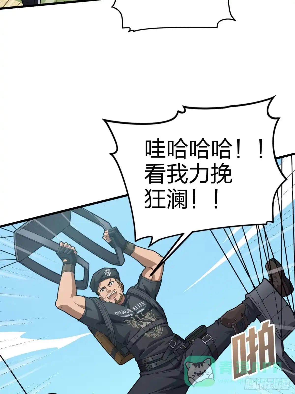 《和平精英：描边战神》97话.圈中圈（一） 第81页