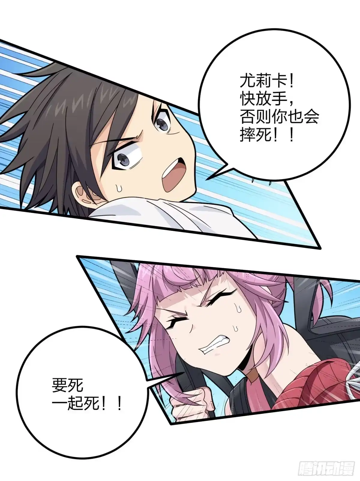 《和平精英：描边战神》97话.圈中圈（一） 第77页