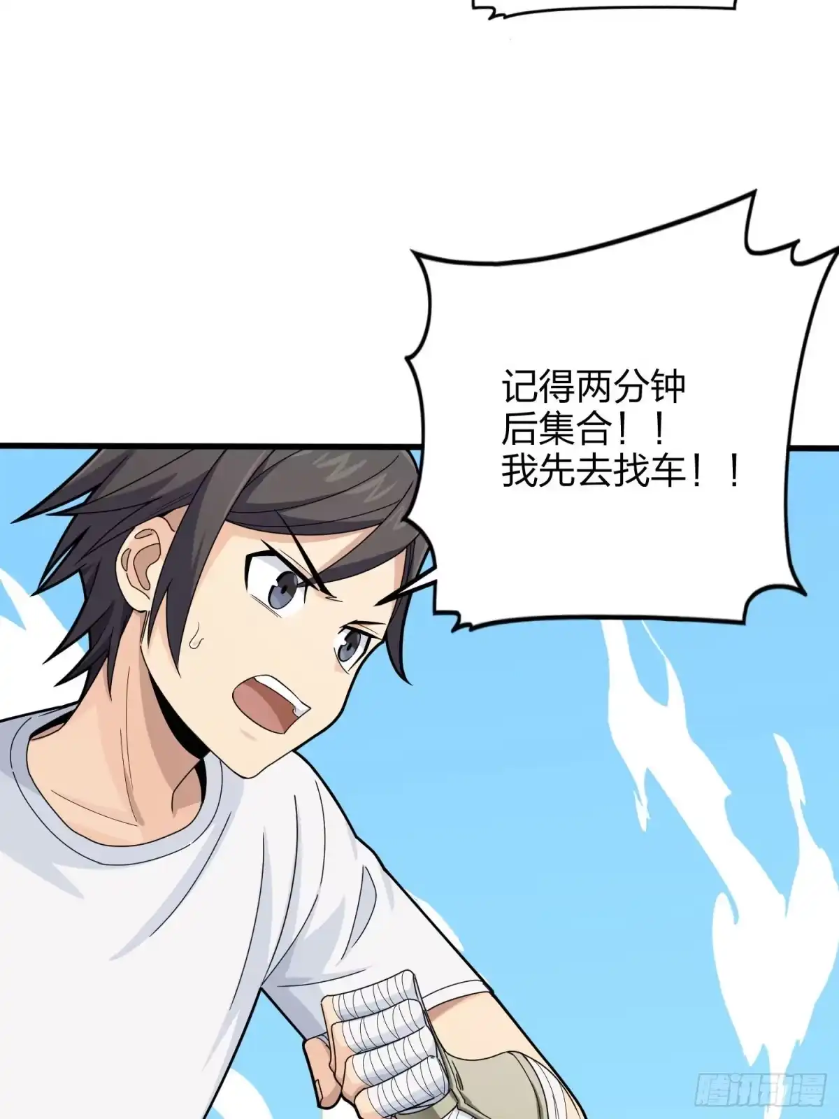 《和平精英：描边战神》97话.圈中圈（一） 第90页