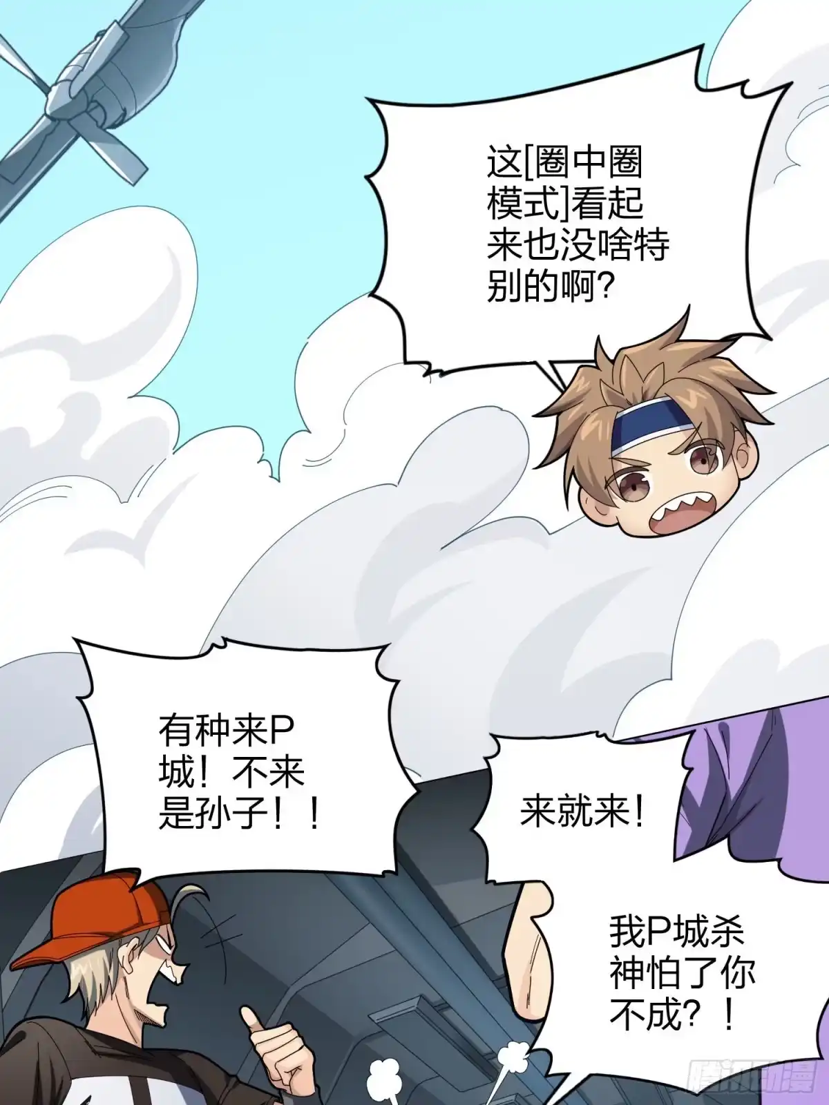 《和平精英：描边战神》97话.圈中圈（一） 第3页