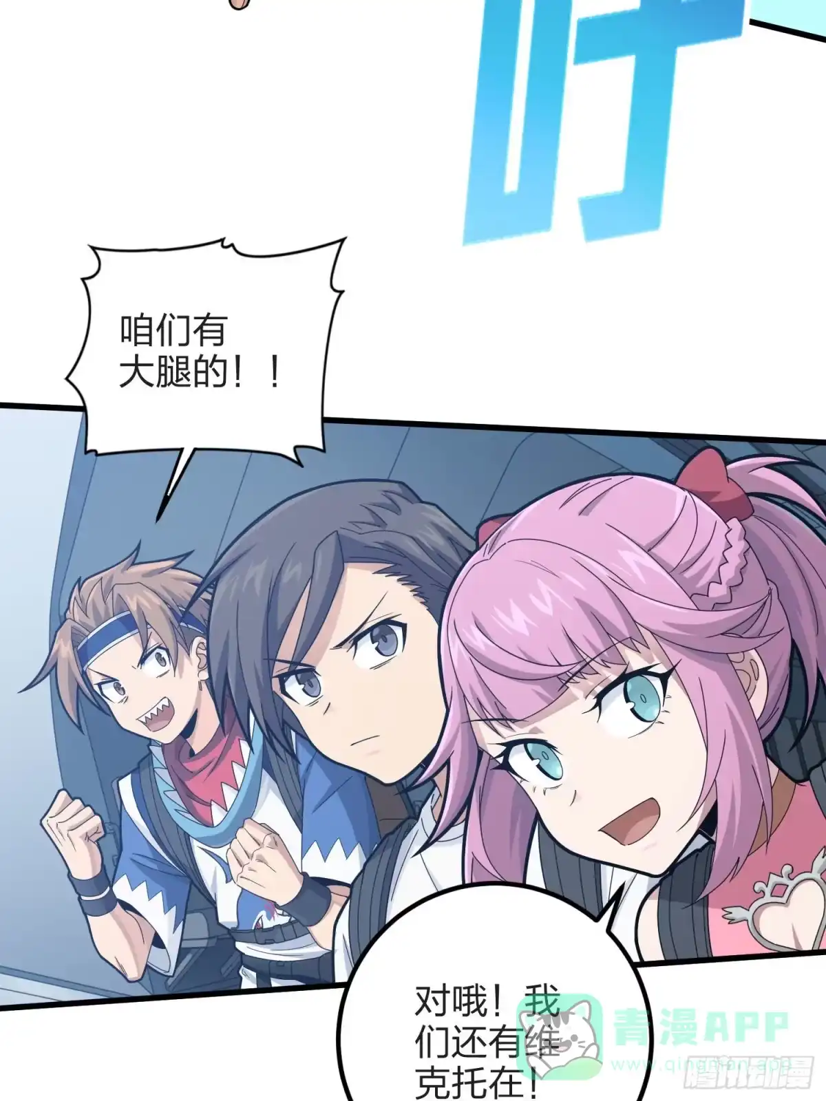 《和平精英：描边战神》97话.圈中圈（一） 第26页