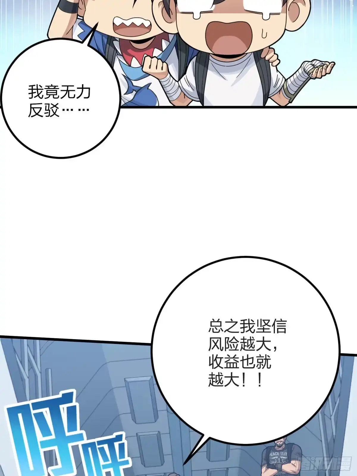 《和平精英：描边战神》97话.圈中圈（一） 第24页