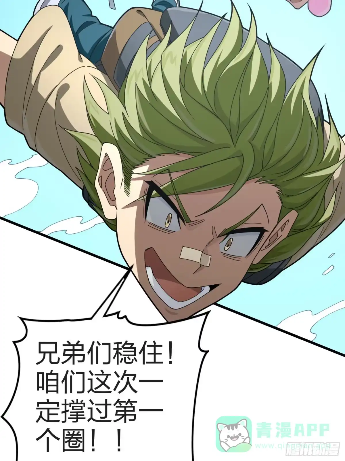 《和平精英：描边战神》97话.圈中圈（一） 第16页
