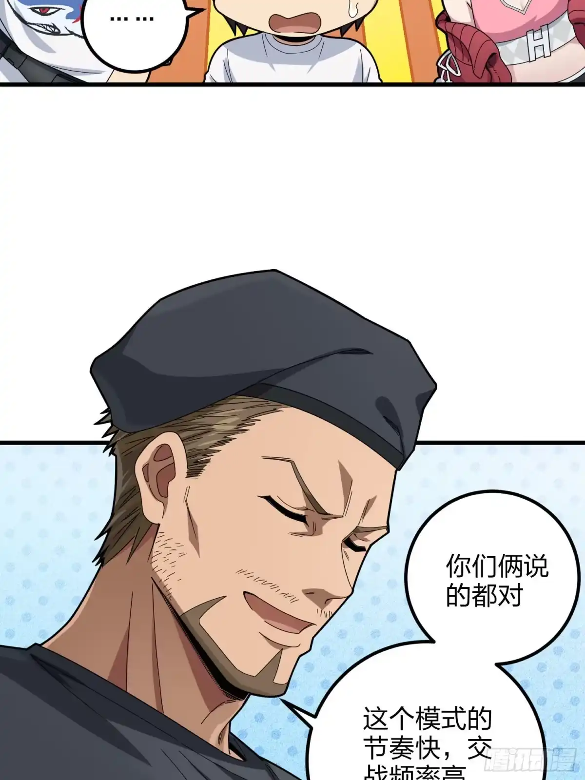 《和平精英：描边战神》97话.圈中圈（一） 第9页