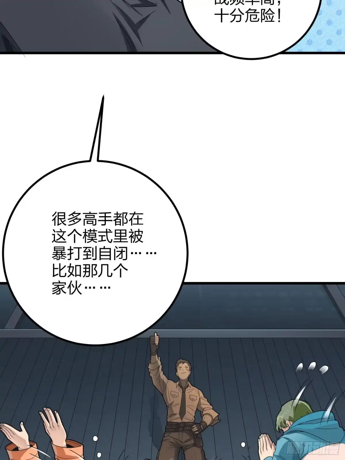 《和平精英：描边战神》97话.圈中圈（一） 第10页