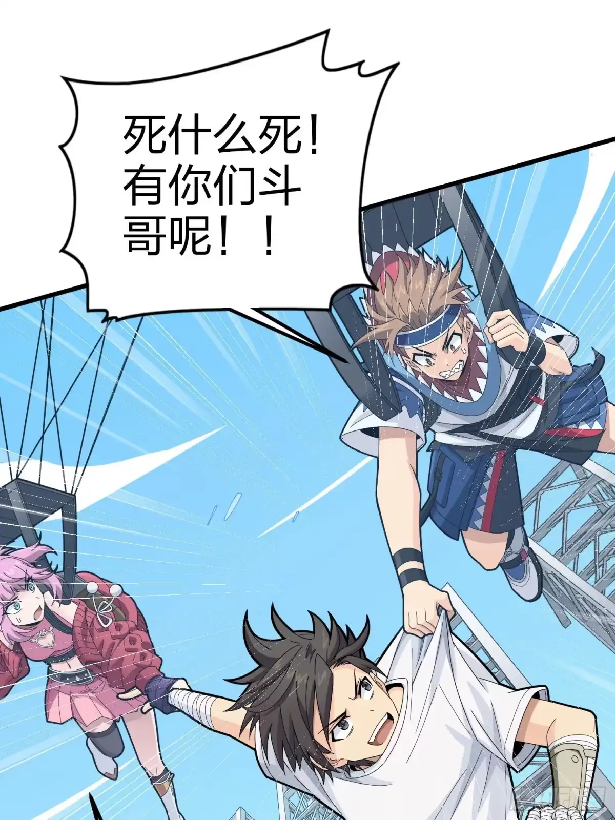 《和平精英：描边战神》97话.圈中圈（一） 第78页