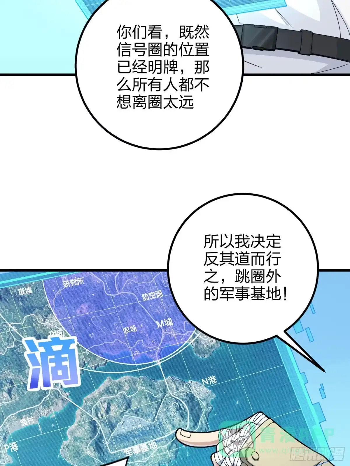 《和平精英：描边战神》97话.圈中圈（一） 第61页