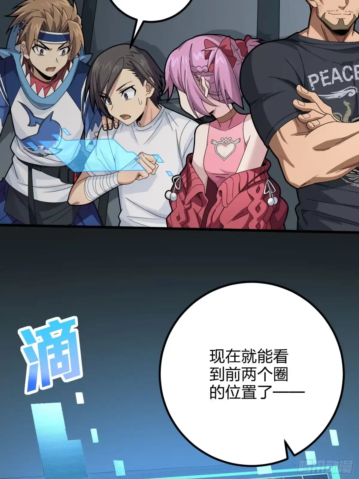 《和平精英：描边战神》97话.圈中圈（一） 第5页