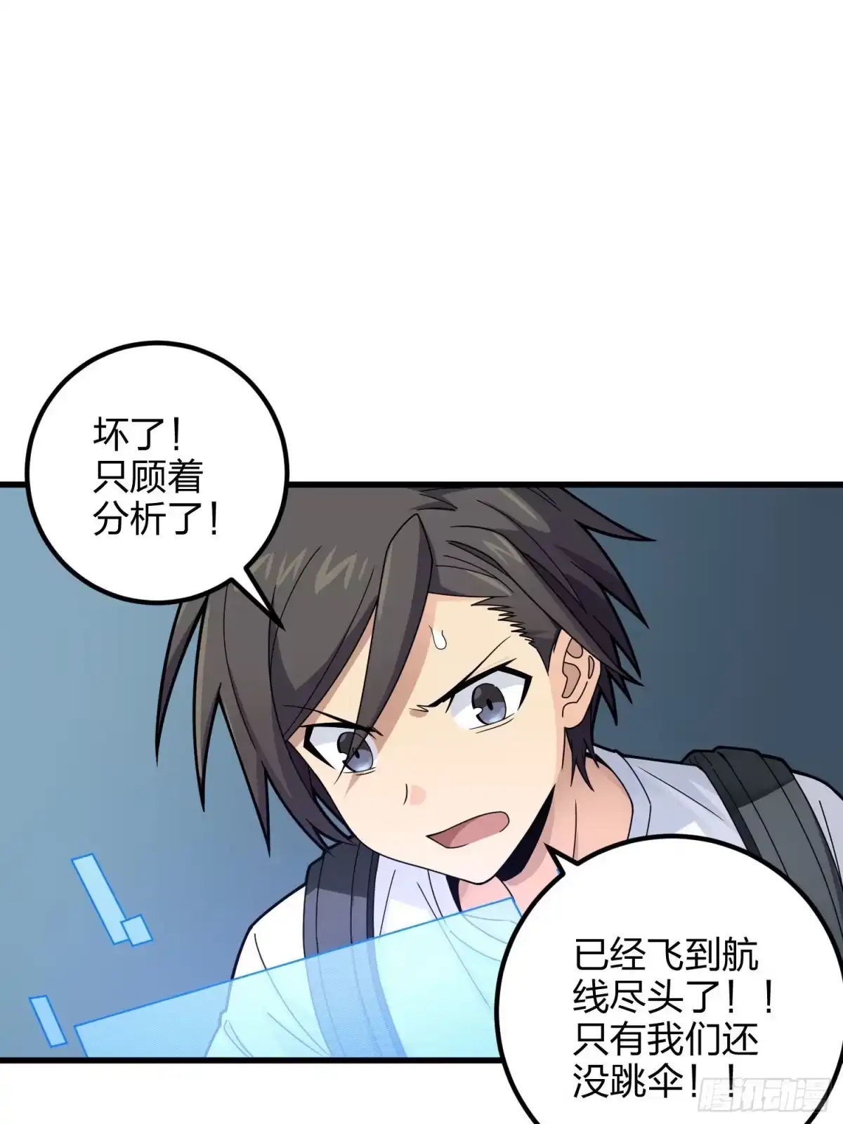 《和平精英：描边战神》97话.圈中圈（一） 第32页
