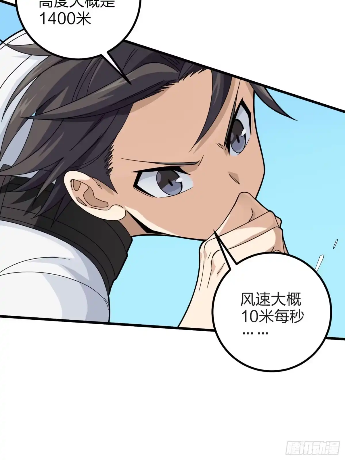 《和平精英：描边战神》97话.圈中圈（一） 第42页