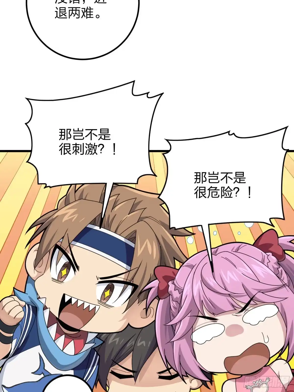 《和平精英：描边战神》97话.圈中圈（一） 第8页