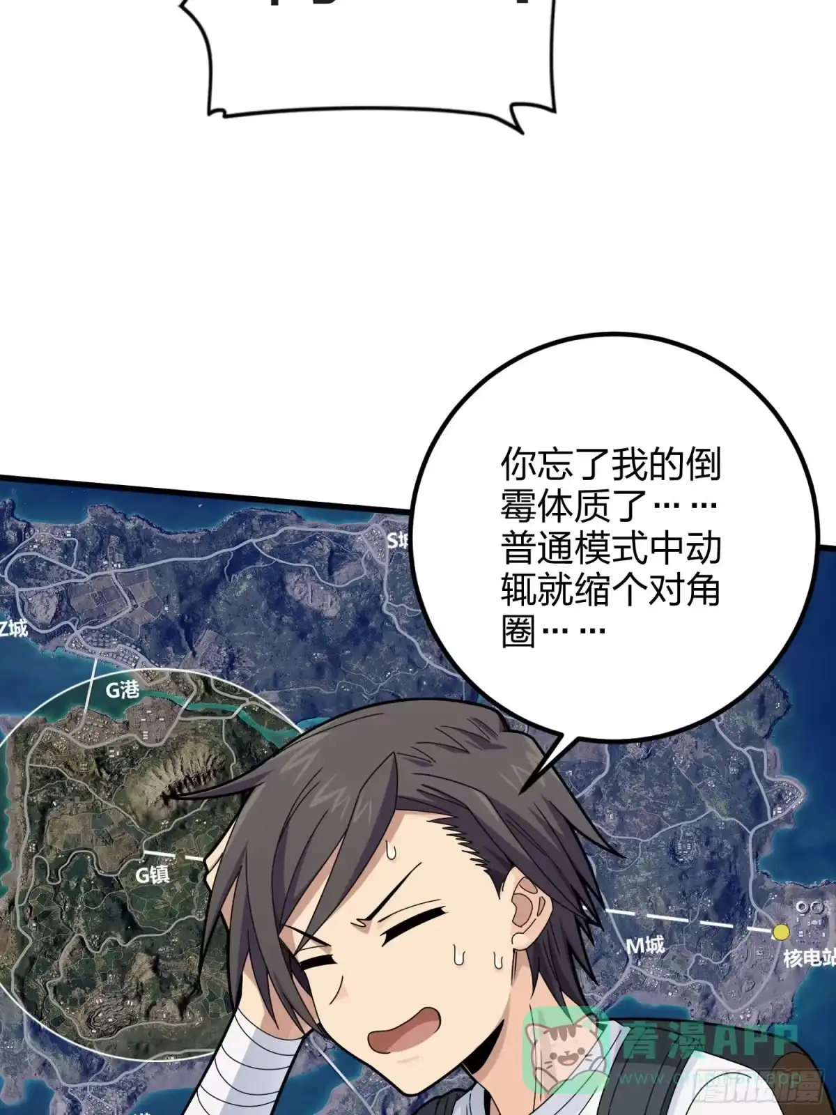 《和平精英：描边战神》97话.圈中圈（一） 第21页