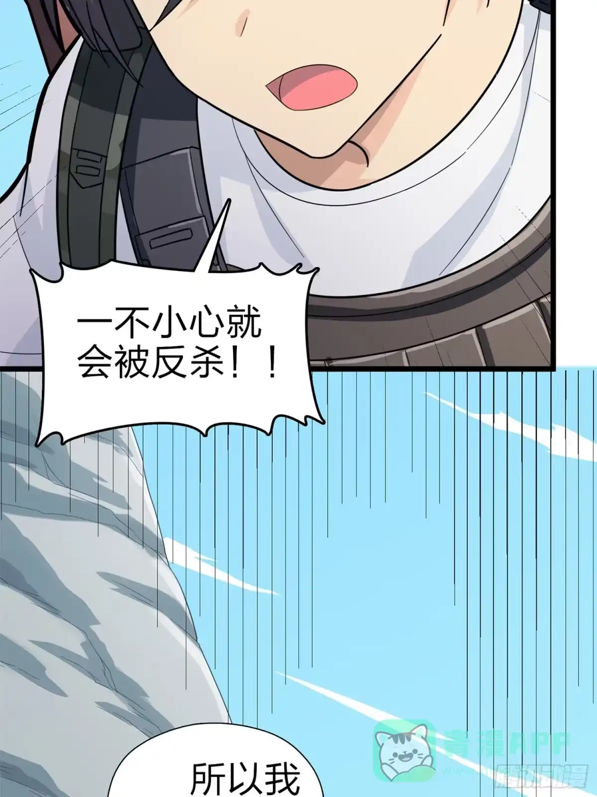 《和平精英：描边战神》98话.圈中圈（二） 第96页
