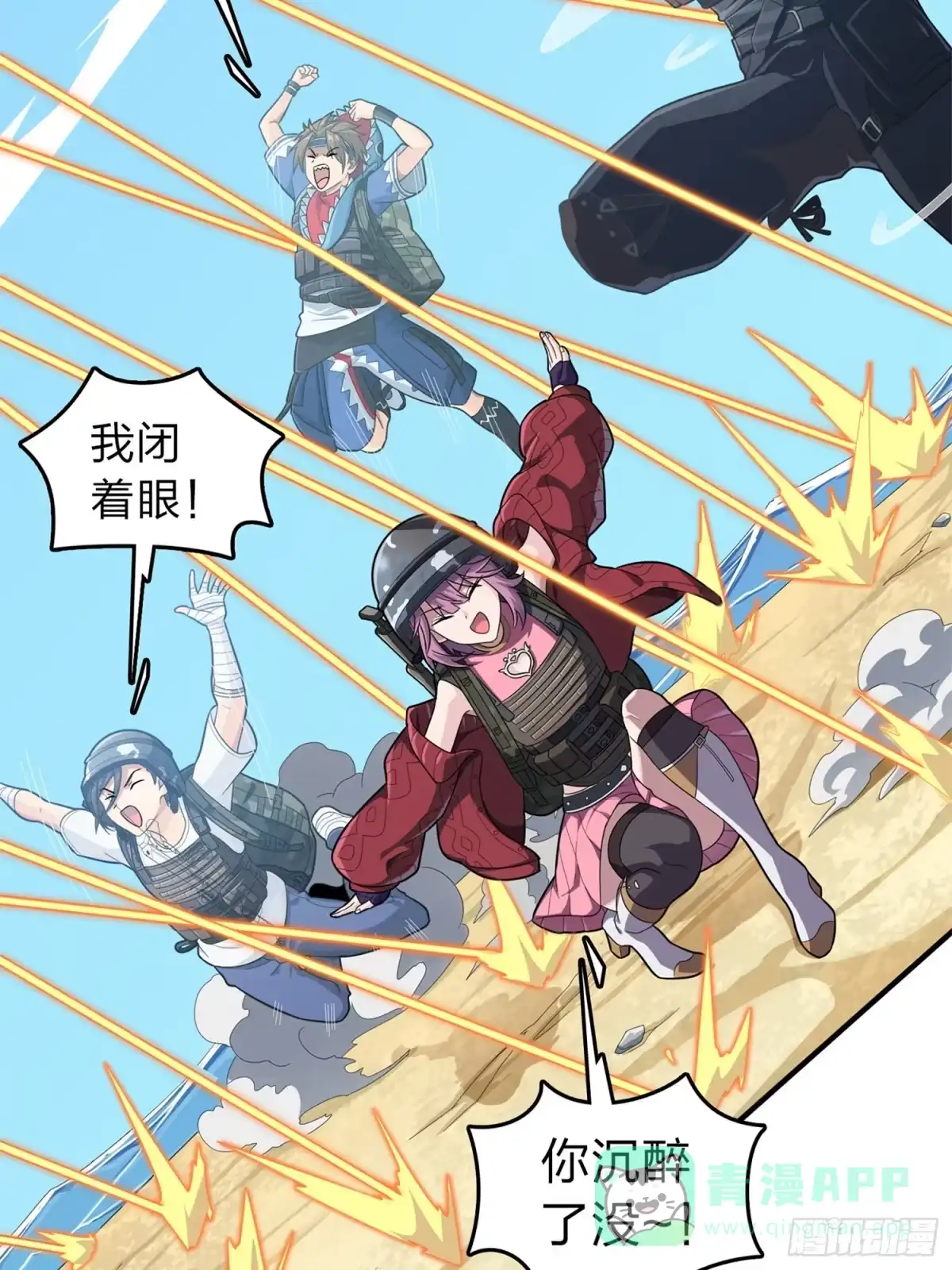 《和平精英：描边战神》98话.圈中圈（二） 第81页