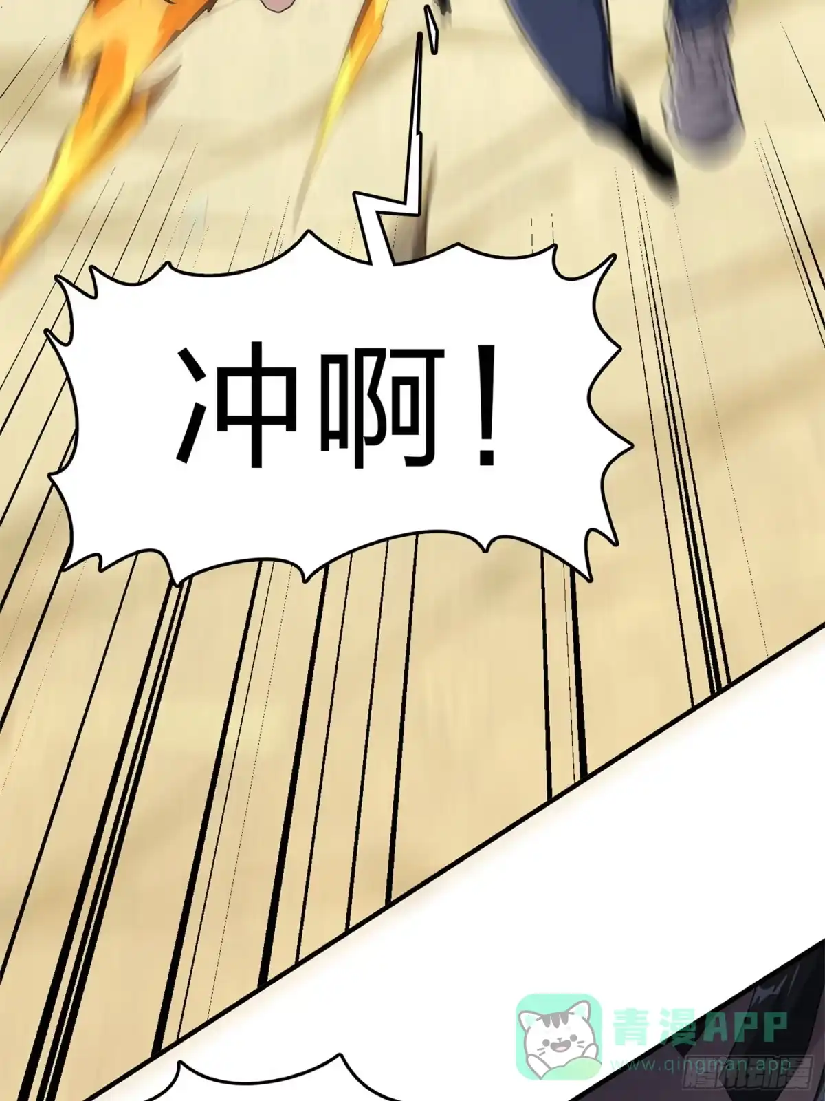 《和平精英：描边战神》98话.圈中圈（二） 第66页