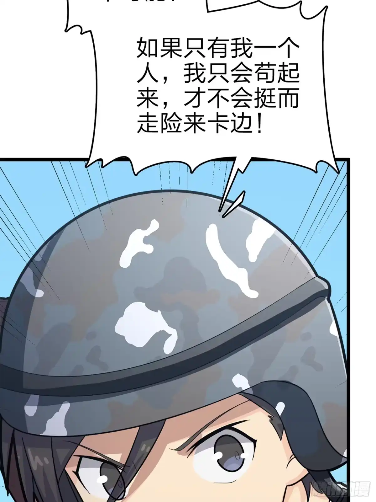《和平精英：描边战神》98话.圈中圈（二） 第95页