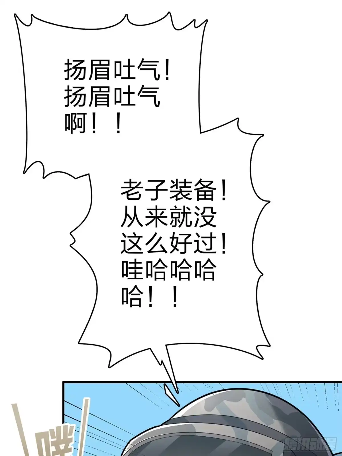 《和平精英：描边战神》98话.圈中圈（二） 第2页