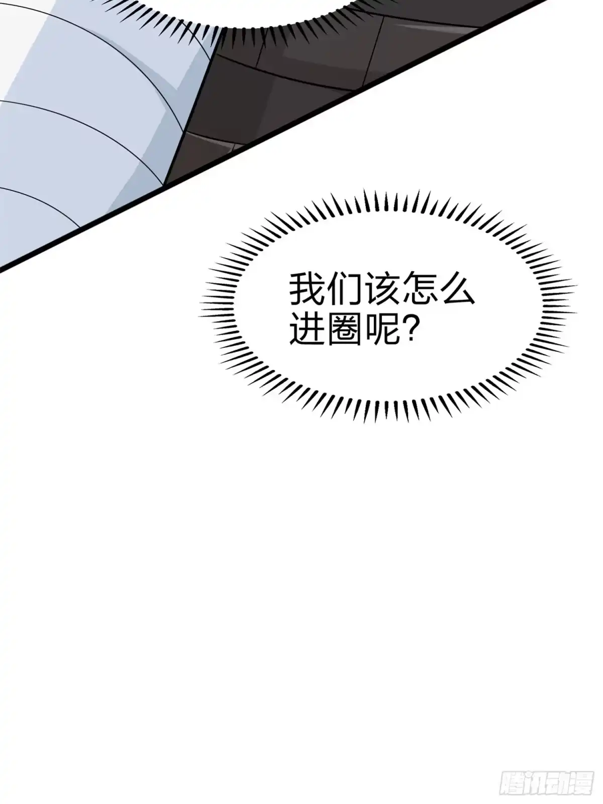 《和平精英：描边战神》98话.圈中圈（二） 第108页