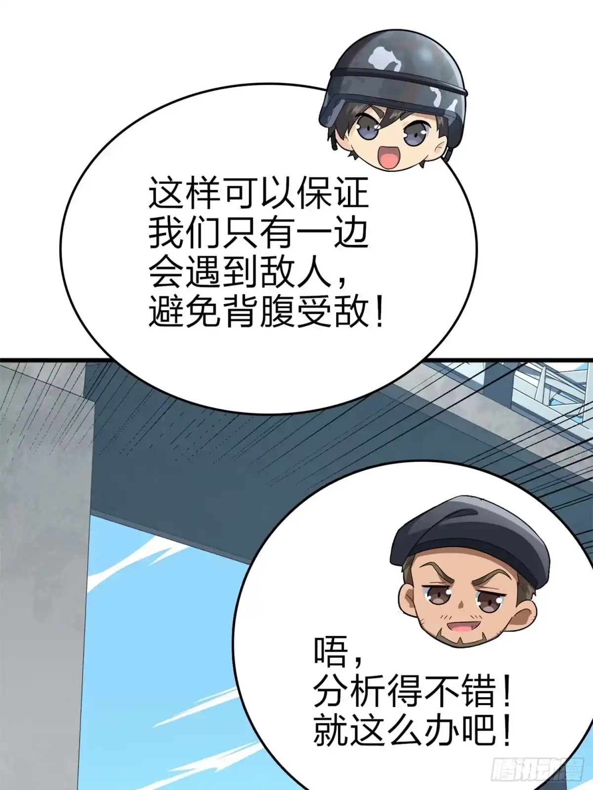 《和平精英：描边战神》98话.圈中圈（二） 第14页