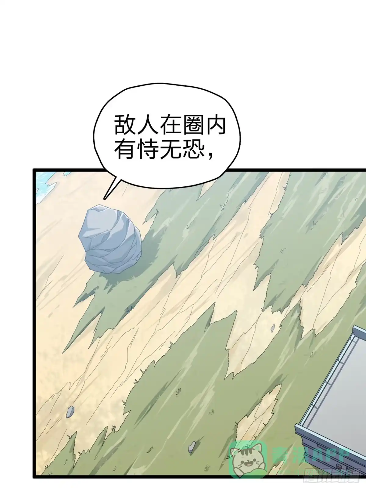 《和平精英：描边战神》98话.圈中圈（二） 第91页