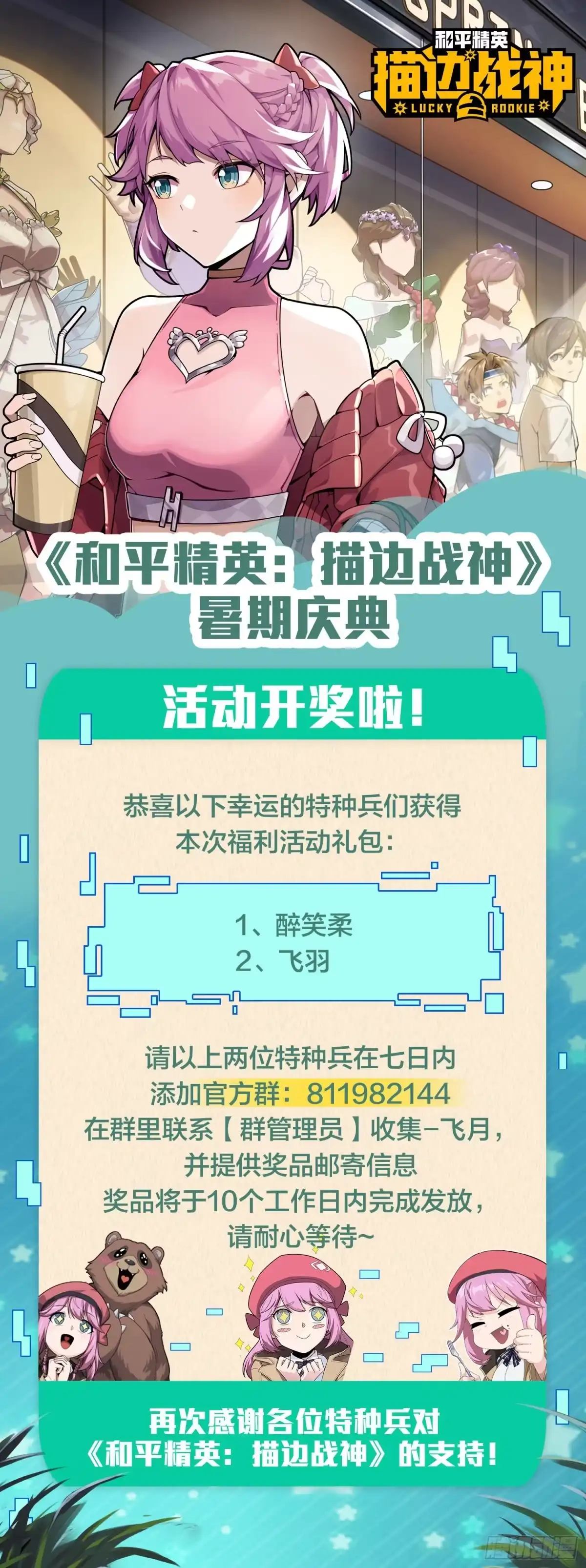 《和平精英：描边战神》98话.圈中圈（二） 第110页