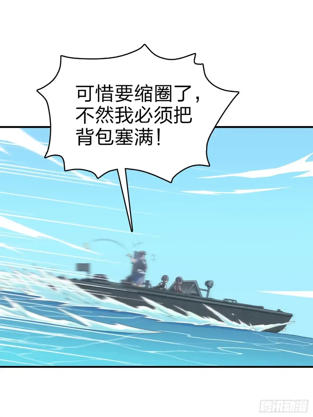 《和平精英：描边战神》98话.圈中圈（二） 第4页