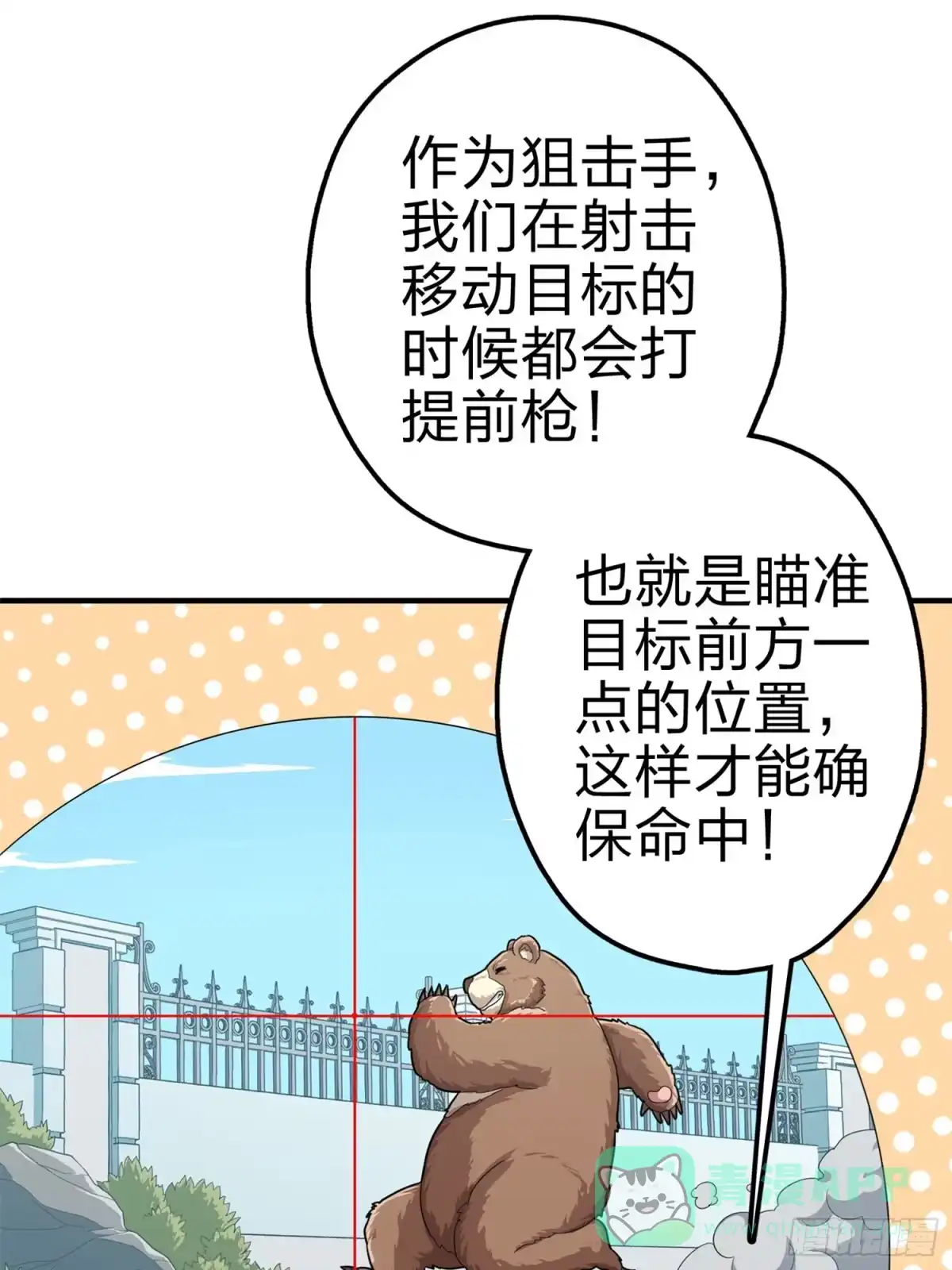 《和平精英：描边战神》98话.圈中圈（二） 第56页