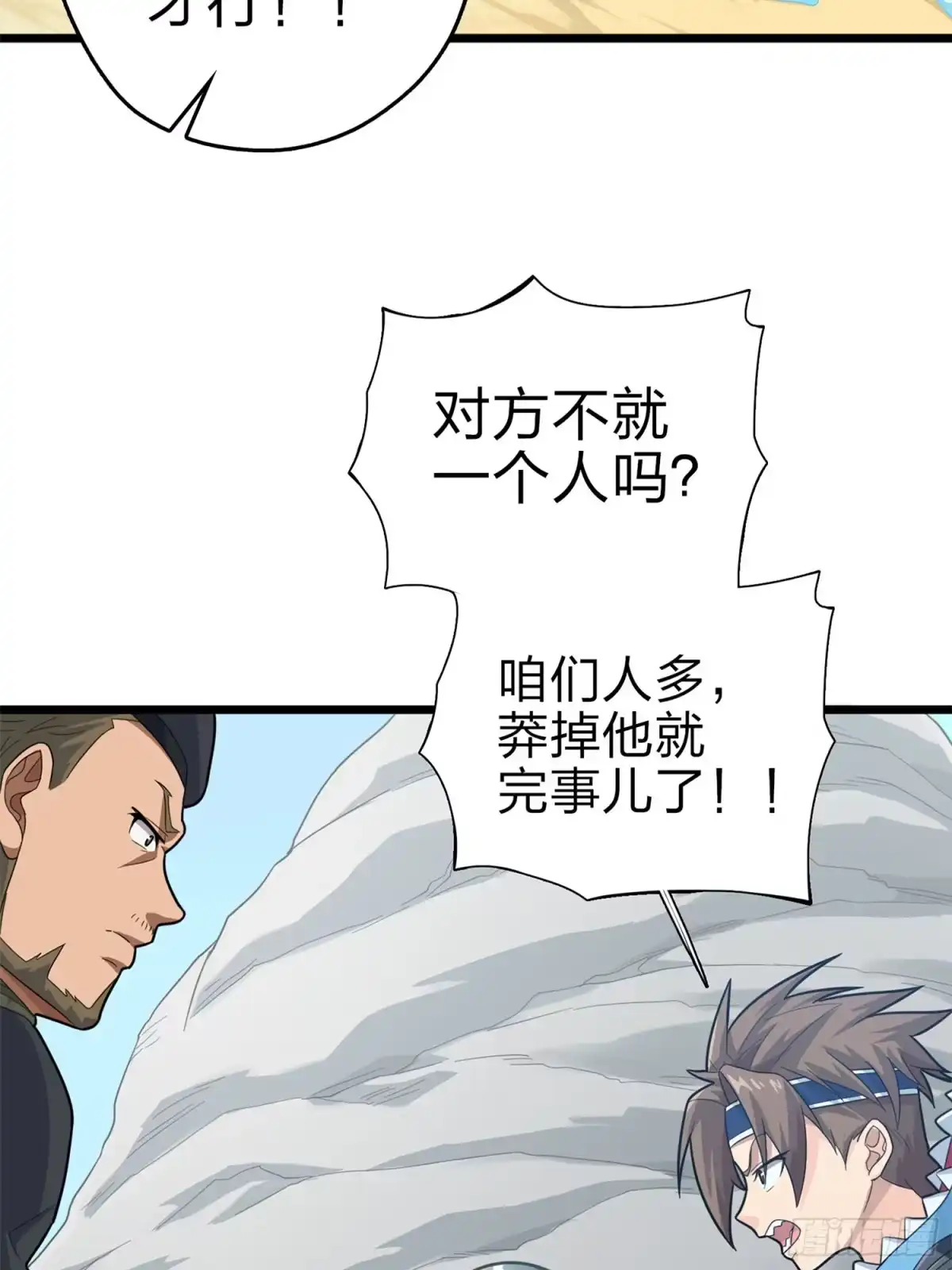 《和平精英：描边战神》98话.圈中圈（二） 第93页