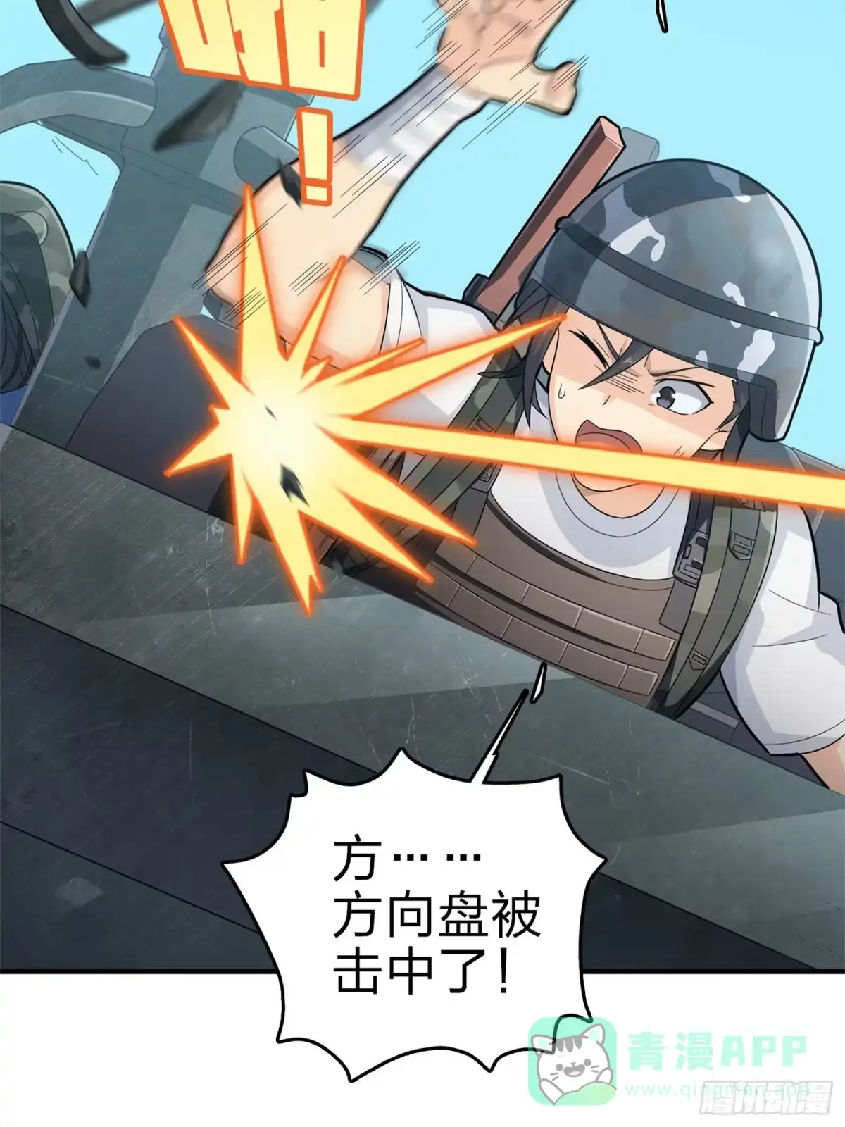 《和平精英：描边战神》98话.圈中圈（二） 第31页