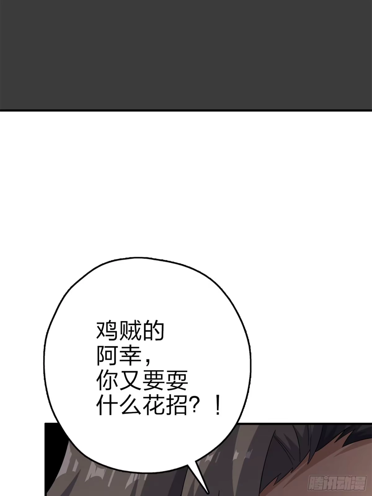 《和平精英：描边战神》98话.圈中圈（二） 第42页